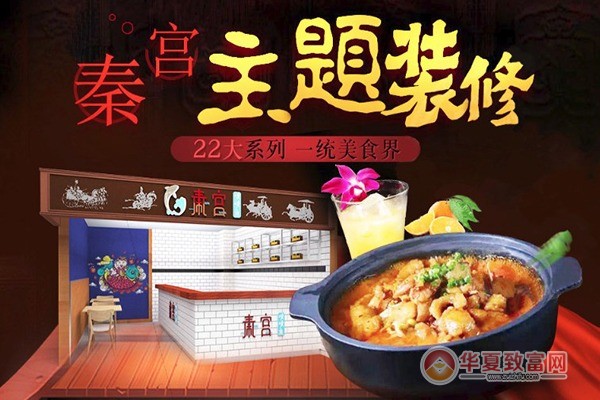 秦宫啵啵鱼加盟